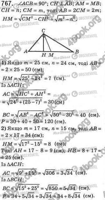 ГДЗ Геометрія 8 клас сторінка 767